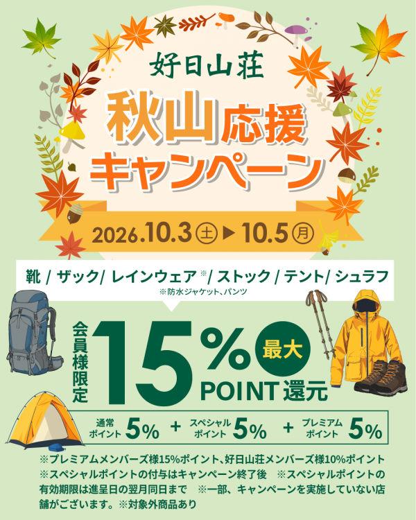 秋山　テント泊　紅葉狩り　紅葉ハント　屋久島　九重