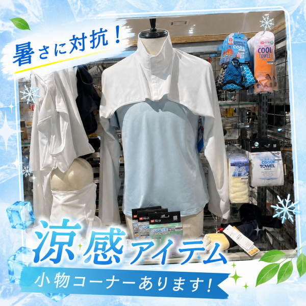 涼感アイテム　アクシーズクイン　サンプルーフ　近赤外線カット　遮熱効果